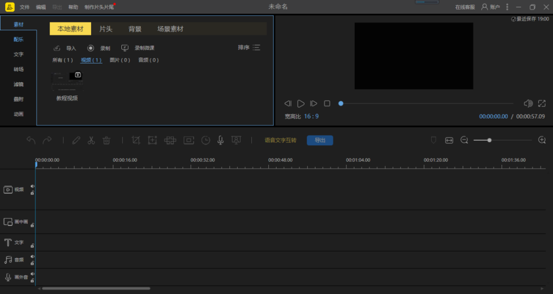 一款強(qiáng)大的視頻剪輯軟件（windows）