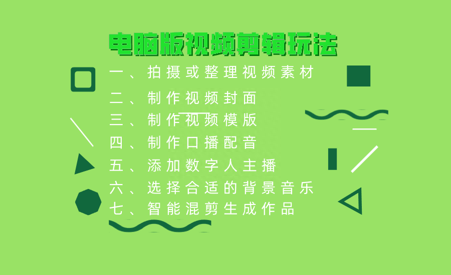 怎么做視頻剪輯？電腦版視頻剪輯玩法