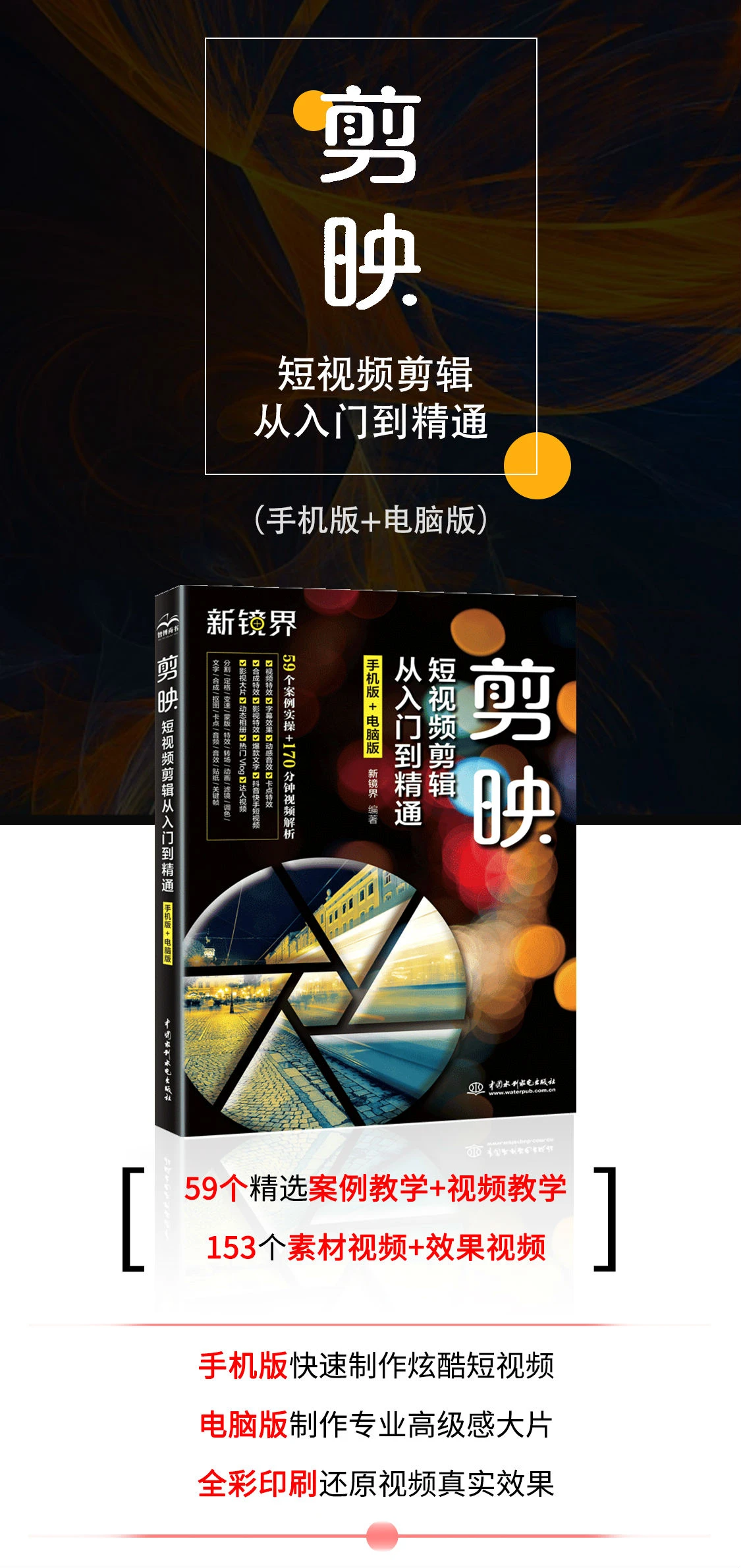 剪映短視頻剪輯從入門到精通