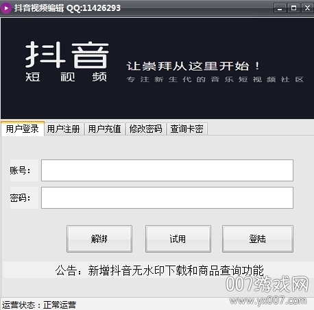 抖音視頻編輯助手免費版
