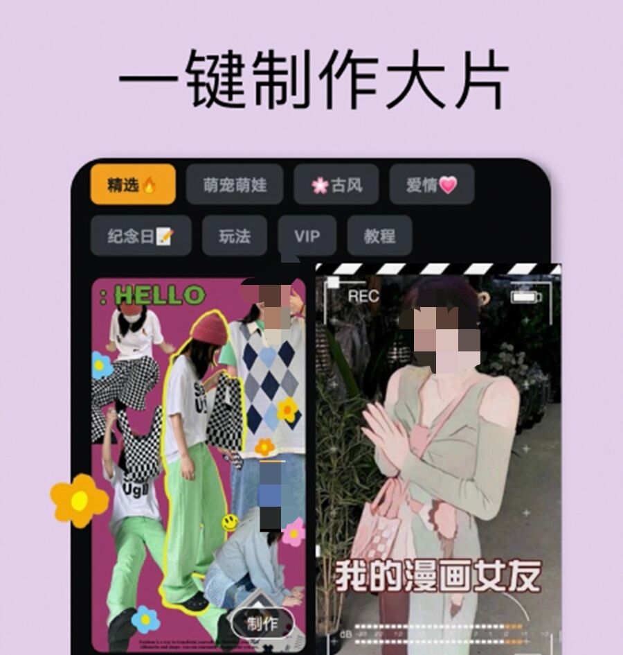 好用的免費剪輯視頻的手機軟件大全