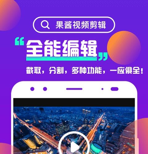 手機(jī)視頻剪輯器免費(fèi)版_視頻剪輯器免費(fèi)版手機(jī)下載_視頻剪輯器免費(fèi)版手機(jī)軟件