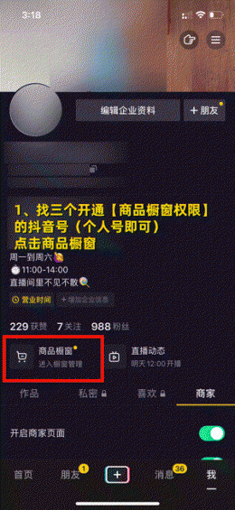 89 無情揭密“抖音店群”全套玩法，外面賣上萬塊！