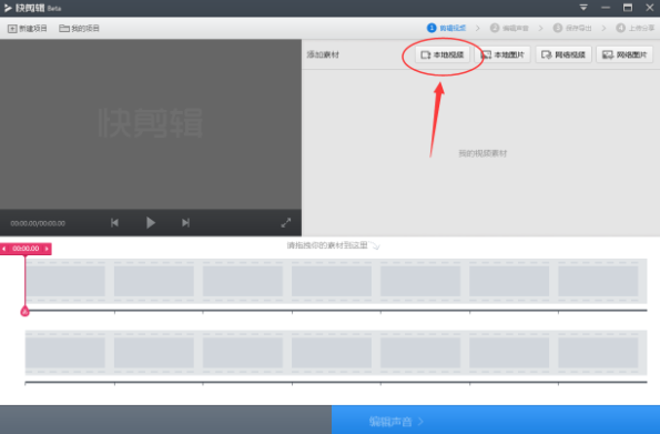 快剪輯官方電腦版2019永久免費版（32位）