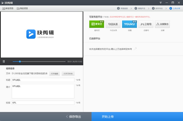 快剪輯截圖