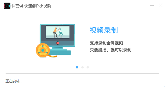 快剪輯截圖