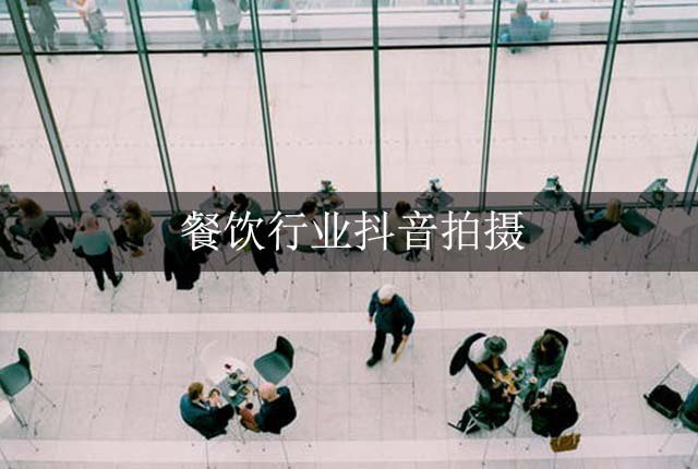 南京抖音推廣:在哪買抖音直播號？買抖音號什么價格？