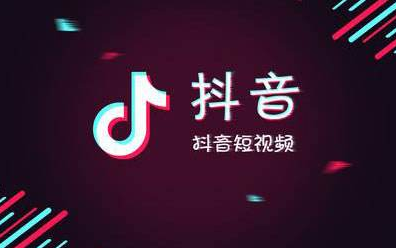 抖音運(yùn)營是什么意思，抖音運(yùn)營工作是做什么的？