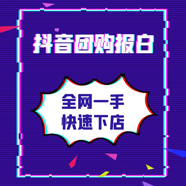 抖音團購代運營合作方案