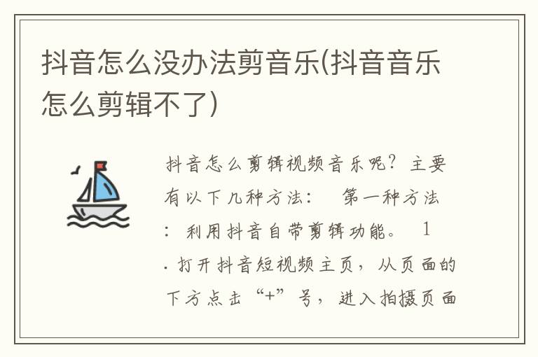 抖音怎么沒(méi)辦法剪音樂(lè)(抖音音樂(lè)怎么剪輯不了)