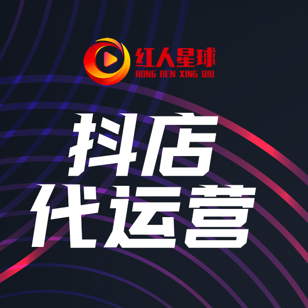抖 音小店運(yùn)營(yíng)全攻略：8個(gè)步驟教你做好抖 音小店