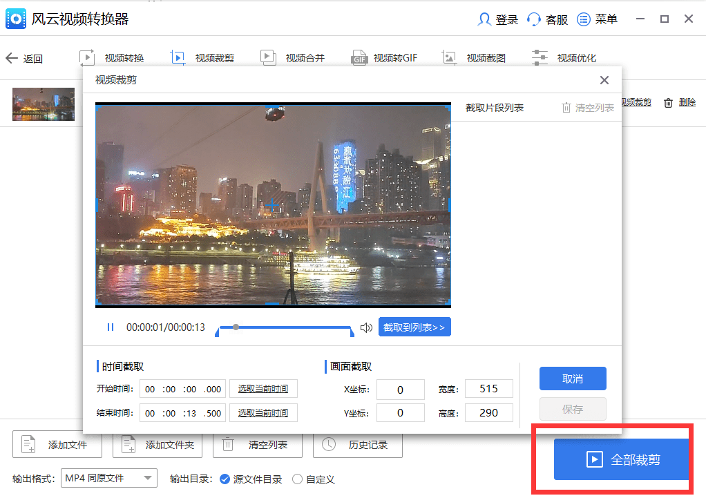 裁剪視頻工具_視頻裁剪工具電腦_視頻裁剪工具在線