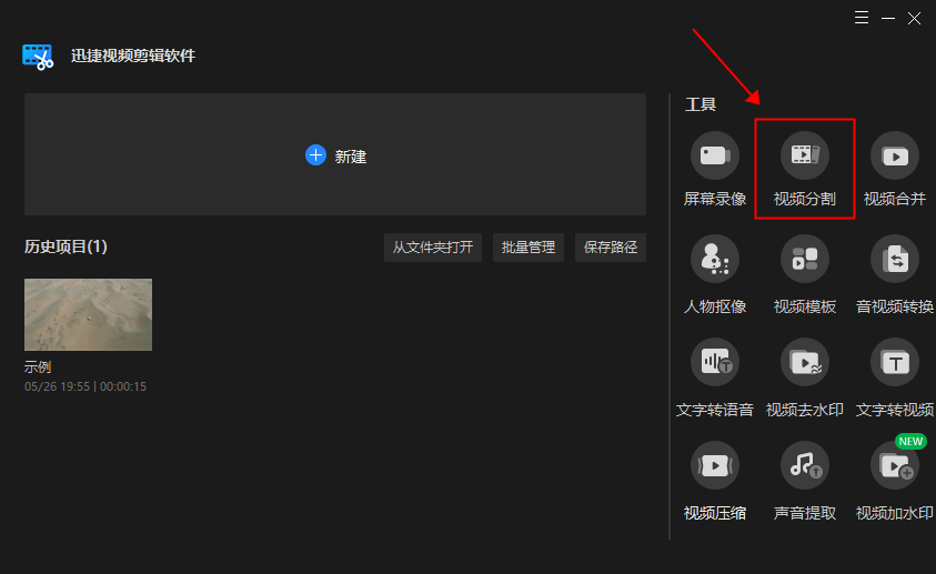 怎么在電腦上分割多段視頻？一分鐘教會你