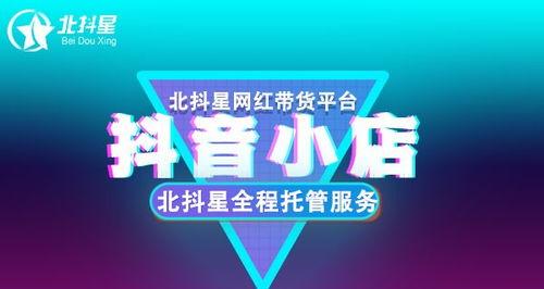 抖音小店代運營靠譜嗎（了解真相，才能防范風險）