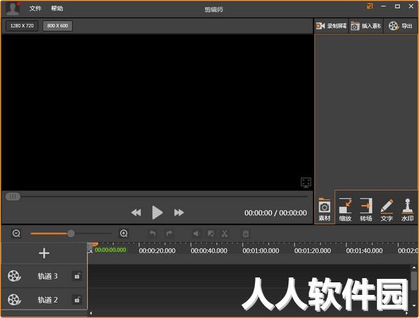 剪輯師視頻剪輯工具 v1.7.0.807 綠色破解版