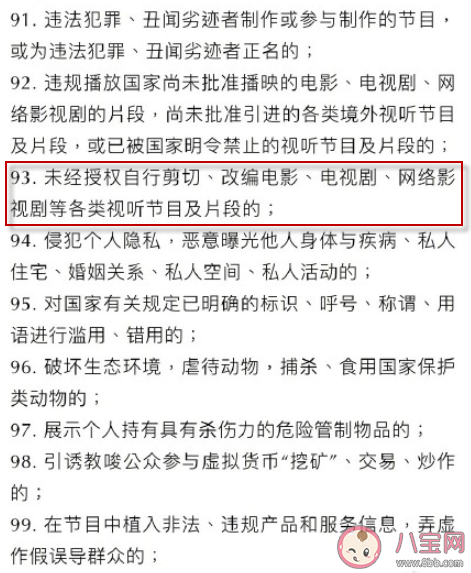 短視頻不得未經授權剪輯影視劇 剪輯電影電視劇片段算侵權嗎