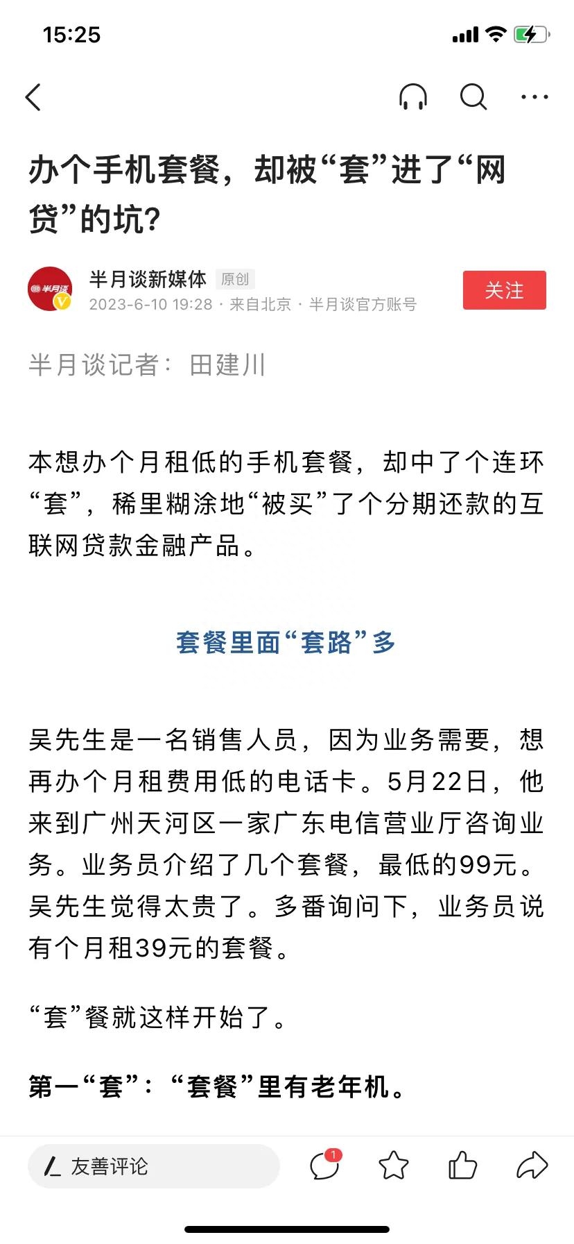 辦個運營商39元套餐，辦成了網(wǎng)貸，運營商的無恥是該好好管管了！