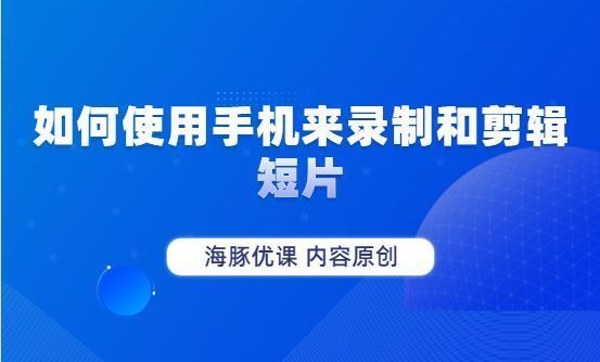 如何剪視頻教程_視頻如何剪輯教程_剪視頻步驟