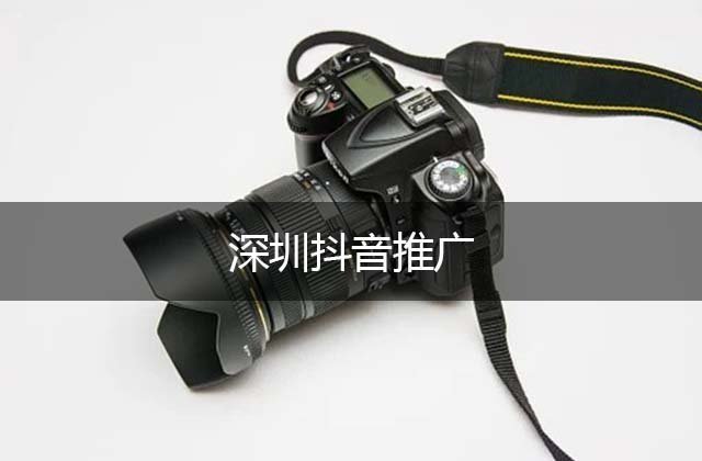 開(kāi)封抖音運(yùn)營(yíng)_開(kāi)封抖音代運(yùn)營(yíng)_固始抖音運(yùn)營(yíng)