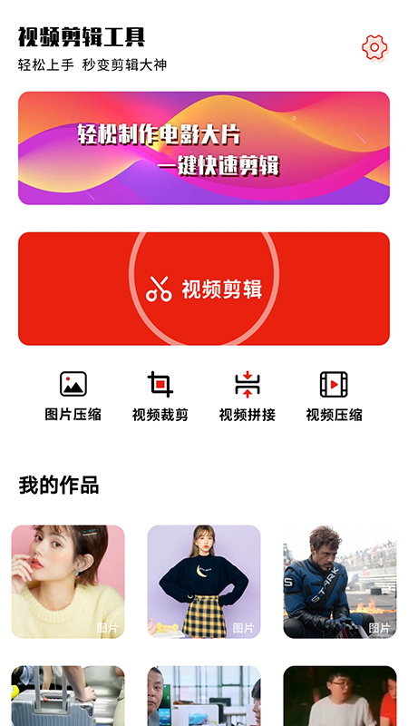 秒剪視頻剪輯