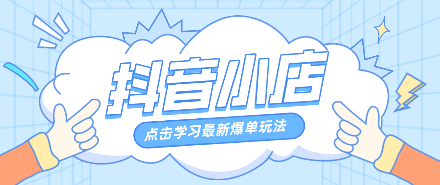 抖音小店長時間沒運營_抖音小店沒有營業執照怎么辦_抖音櫥窗怎么添加小店商品