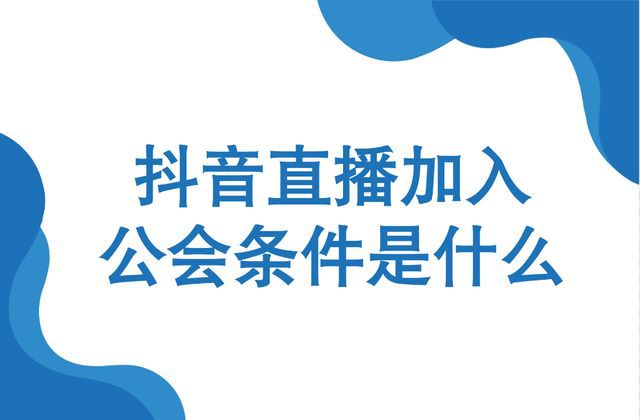 抖音心動(dòng)外賣？抖音MCN機(jī)構(gòu)是什么？