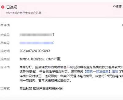 近期抖音小店運(yùn)營注意事項，非常重要！