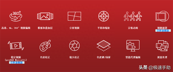 能夠替代Premiere的視頻編輯軟件，個個都值得收藏