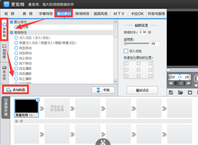 愛剪輯截圖