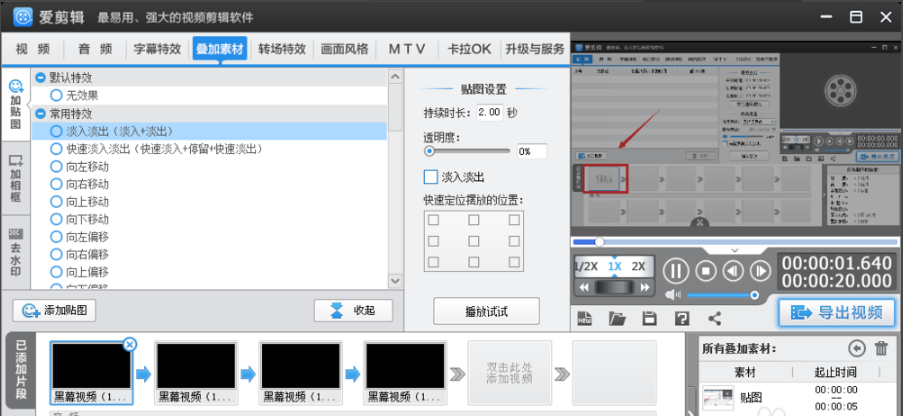 愛剪輯截圖