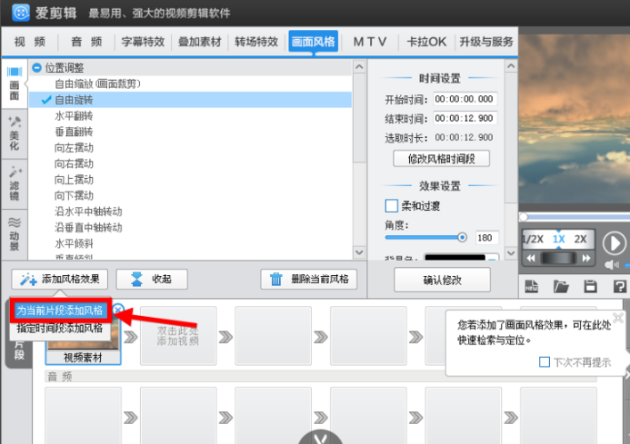 愛剪輯截圖
