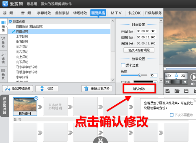 愛剪輯截圖