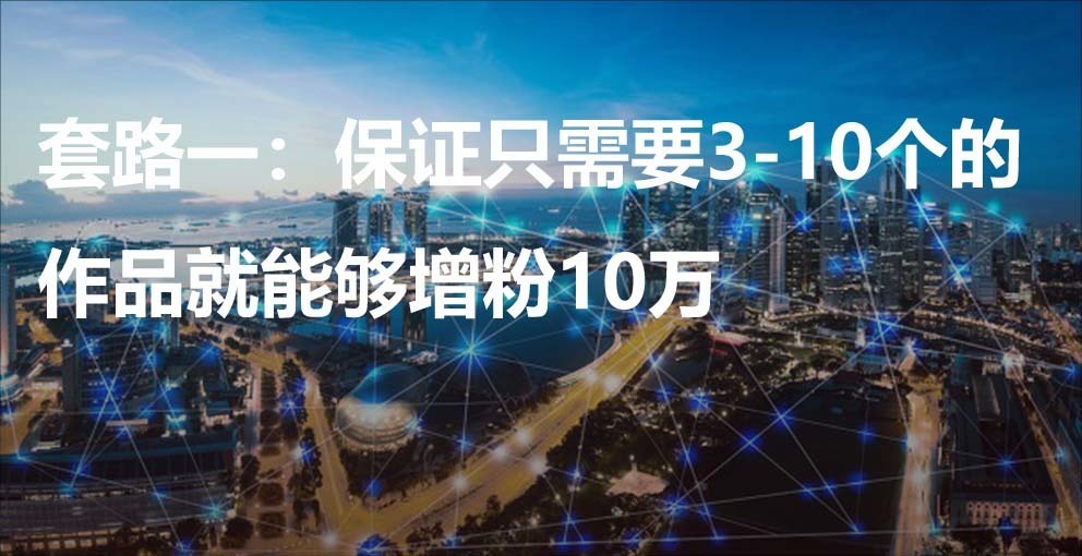 敲黑板嗎，找抖音推手團隊要避免的4個套路