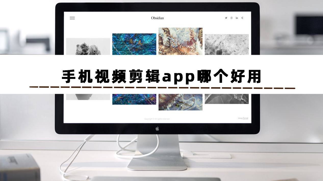 不知道手機視頻剪輯app哪個好用？來試試這2個良心實用的軟件