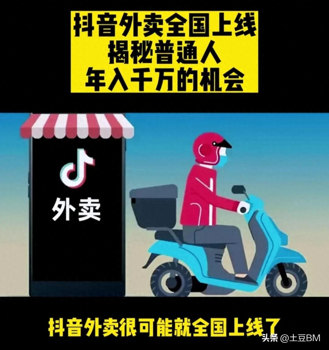 抖音外賣，想做本地生活運營師的小心了