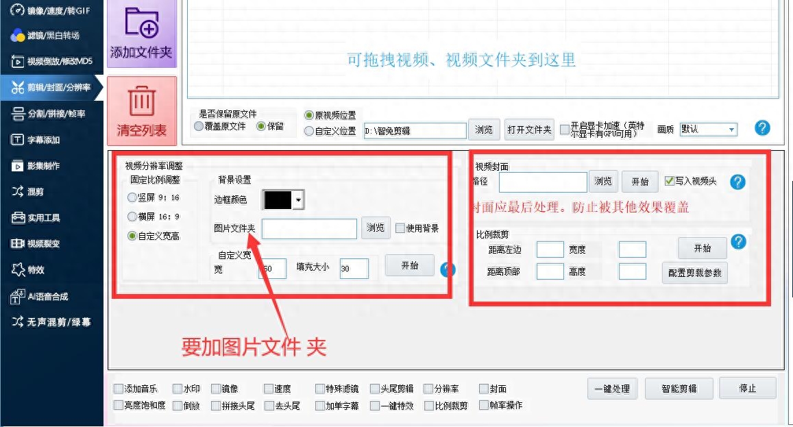 智兔剪輯-批量視頻分辨率調整，封面添加，裁剪功能的使用方法