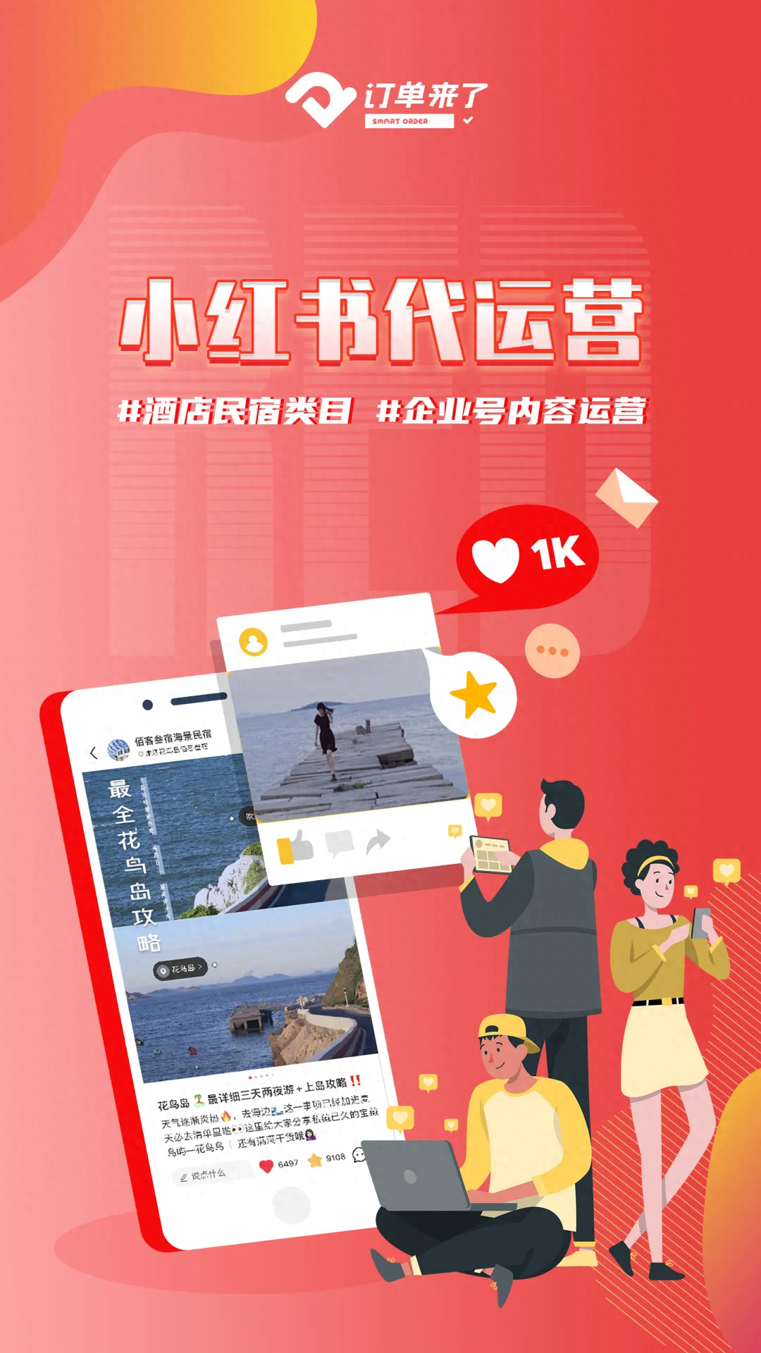 武漢小紅書代運營公司