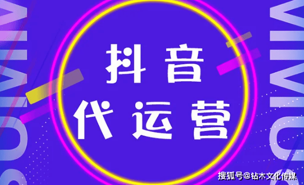 為什么要找專業的抖音代運營公司
