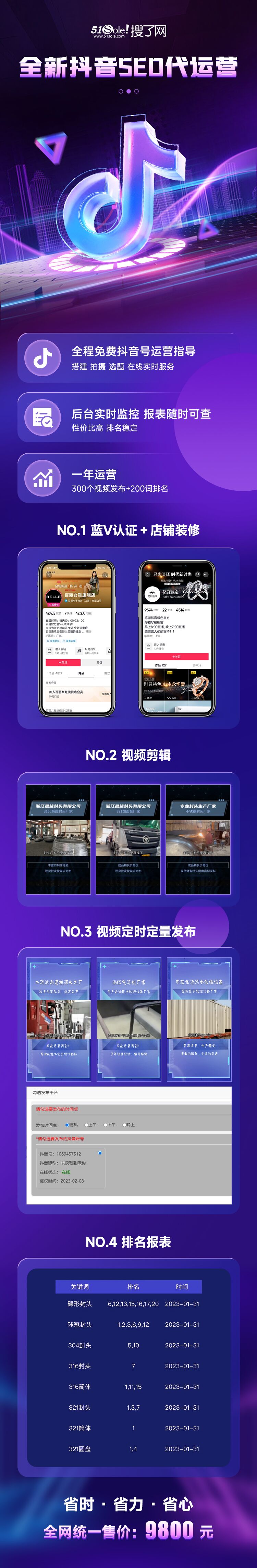 福建抖音代運營方案