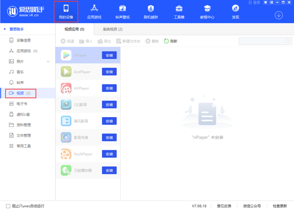 愛思助手可以導入/轉換視頻嗎？愛思助手轉換視頻教程