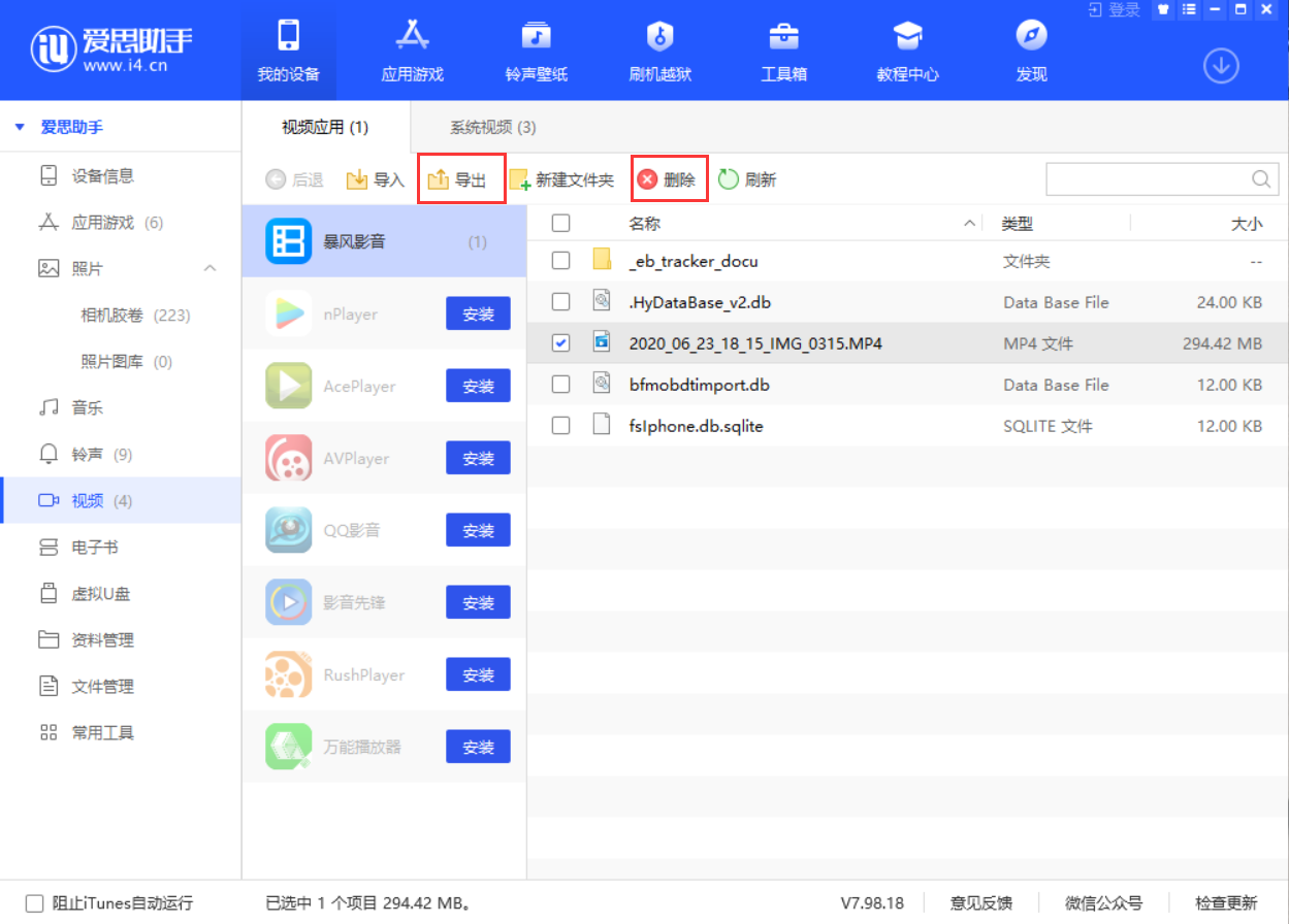 使用愛思助手導入視頻教程