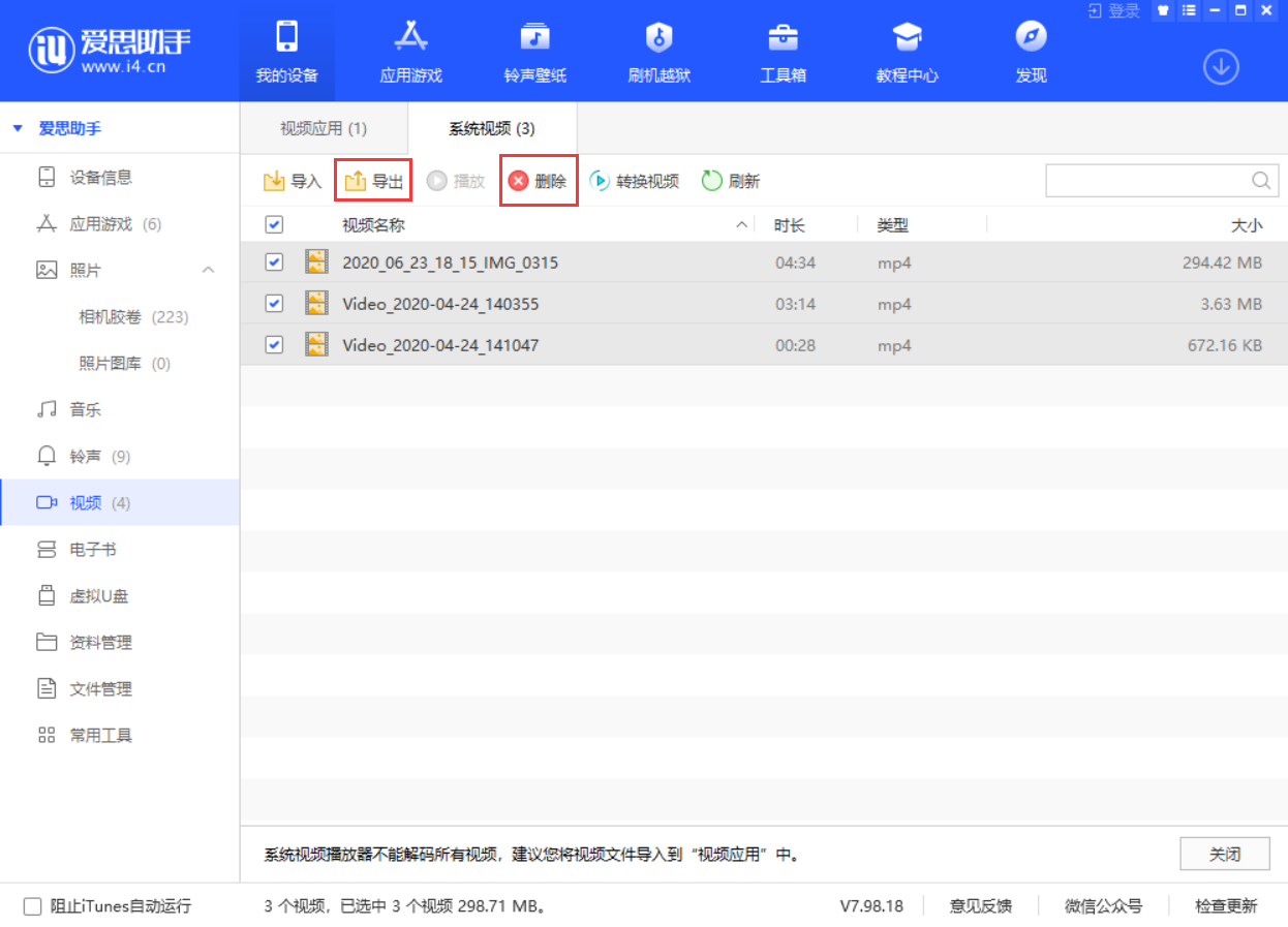 使用愛思助手導入視頻教程