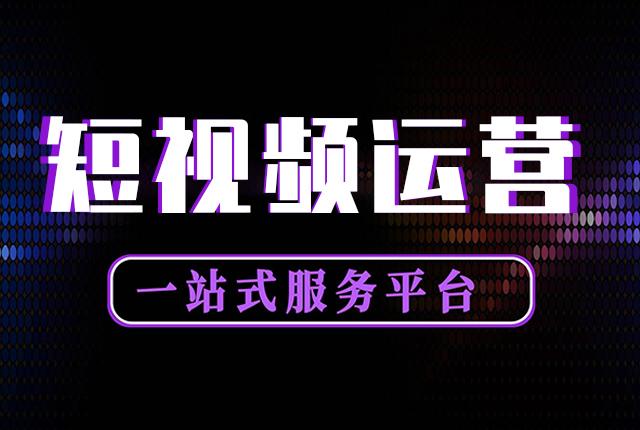 抖音運(yùn)營是做什么的