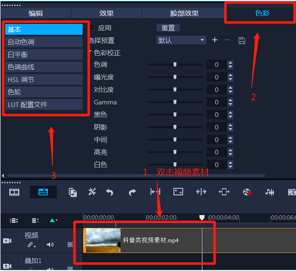 調(diào)整視頻色彩參數(shù)
