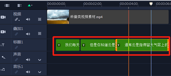 調(diào)整字幕顯示時間