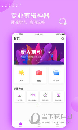 視頻剪輯大師APP V3.0.7 官方手機版