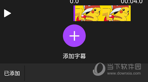 視頻剪輯大師添加字幕