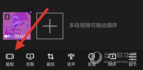 視頻剪輯大師截取