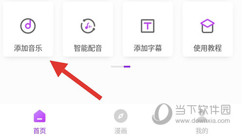 視頻剪輯大師添加音樂