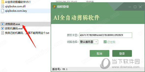 全自動剪輯軟件破解版下載
